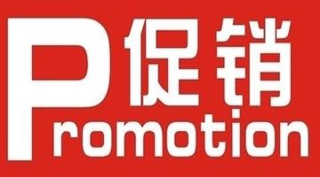 网上订购 买10赠1